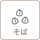 そば
