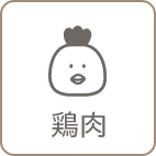 鶏肉